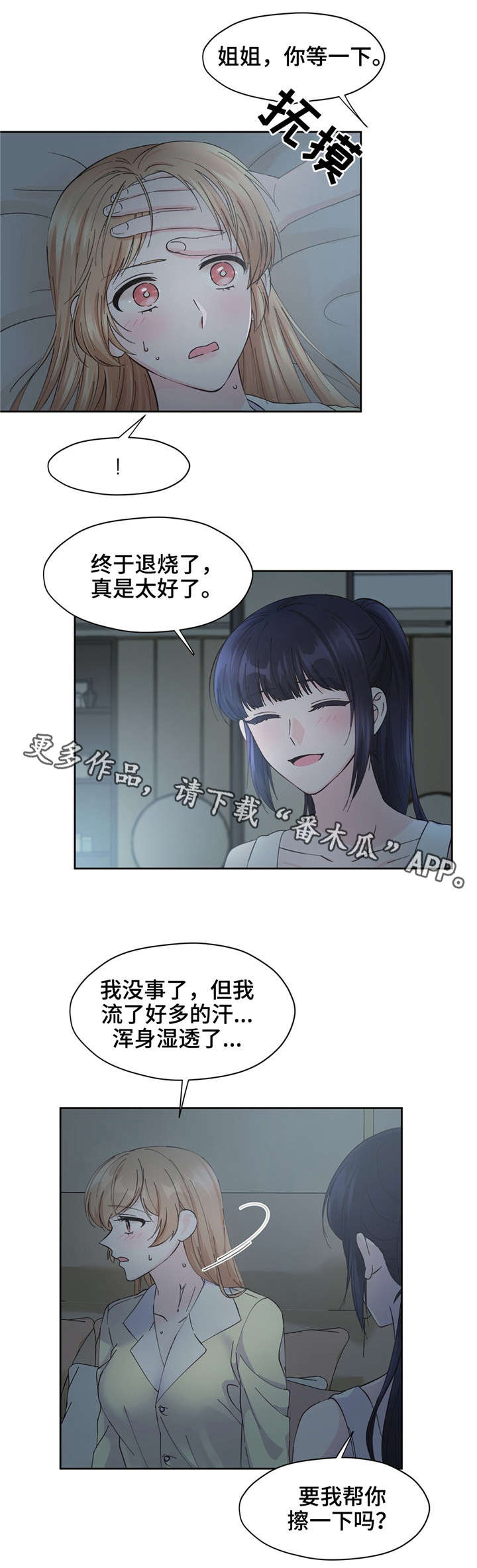 《同门挚爱》漫画最新章节第14章：换衣服免费下拉式在线观看章节第【7】张图片