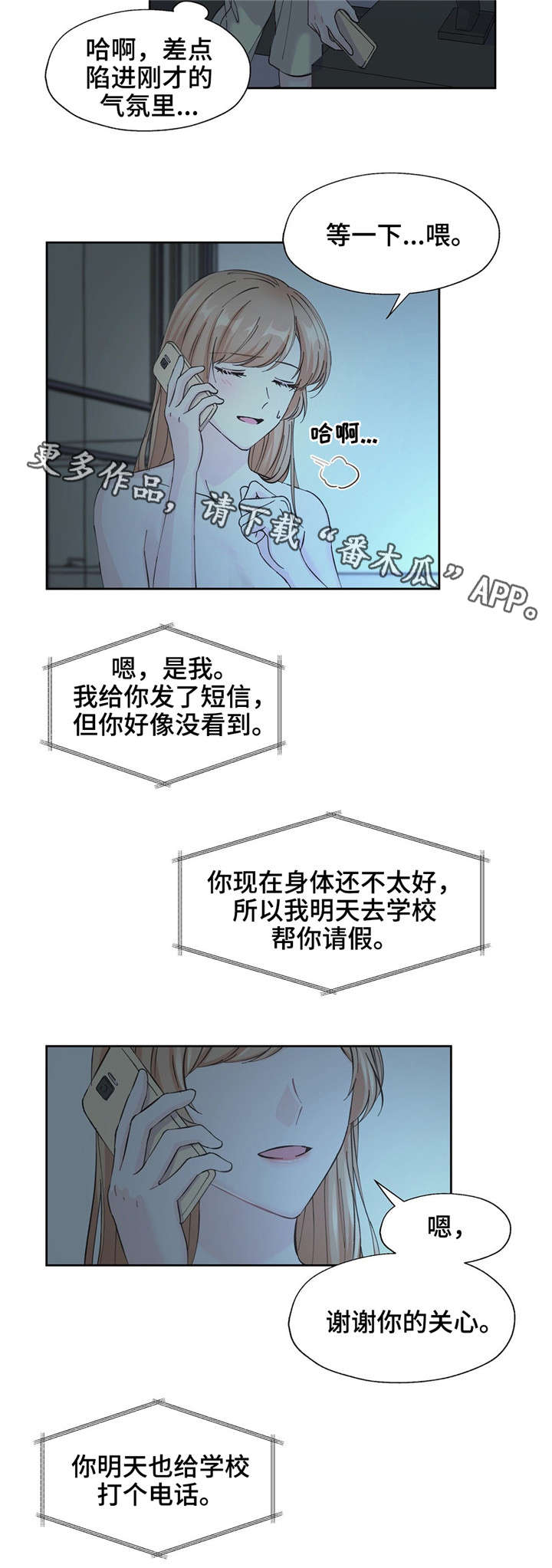 《同门挚爱》漫画最新章节第15章：不是那个意思免费下拉式在线观看章节第【12】张图片