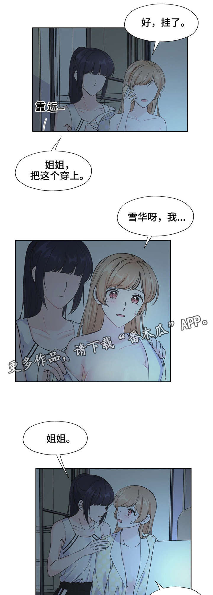 《同门挚爱》漫画最新章节第15章：不是那个意思免费下拉式在线观看章节第【11】张图片