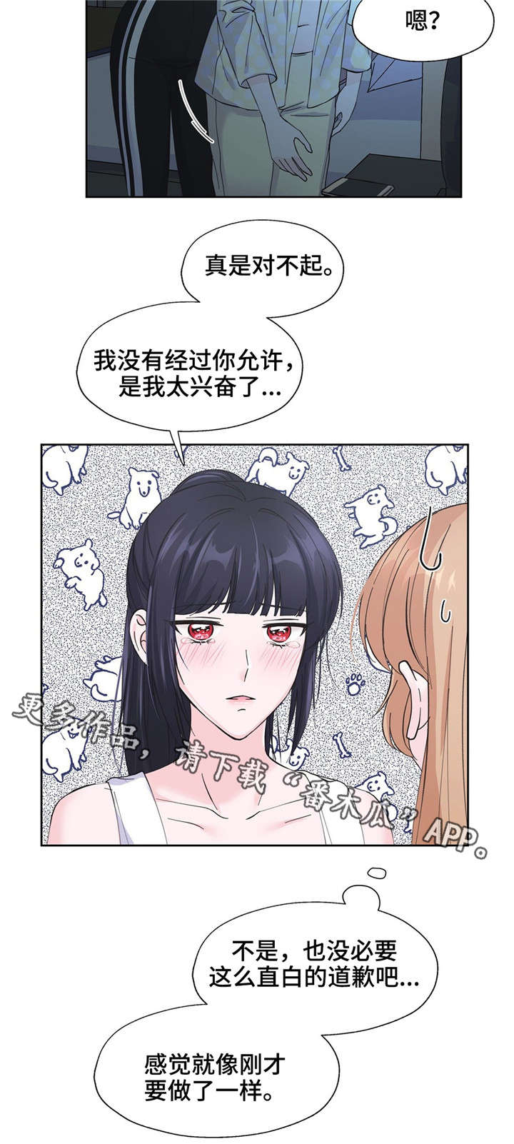 《同门挚爱》漫画最新章节第15章：不是那个意思免费下拉式在线观看章节第【10】张图片