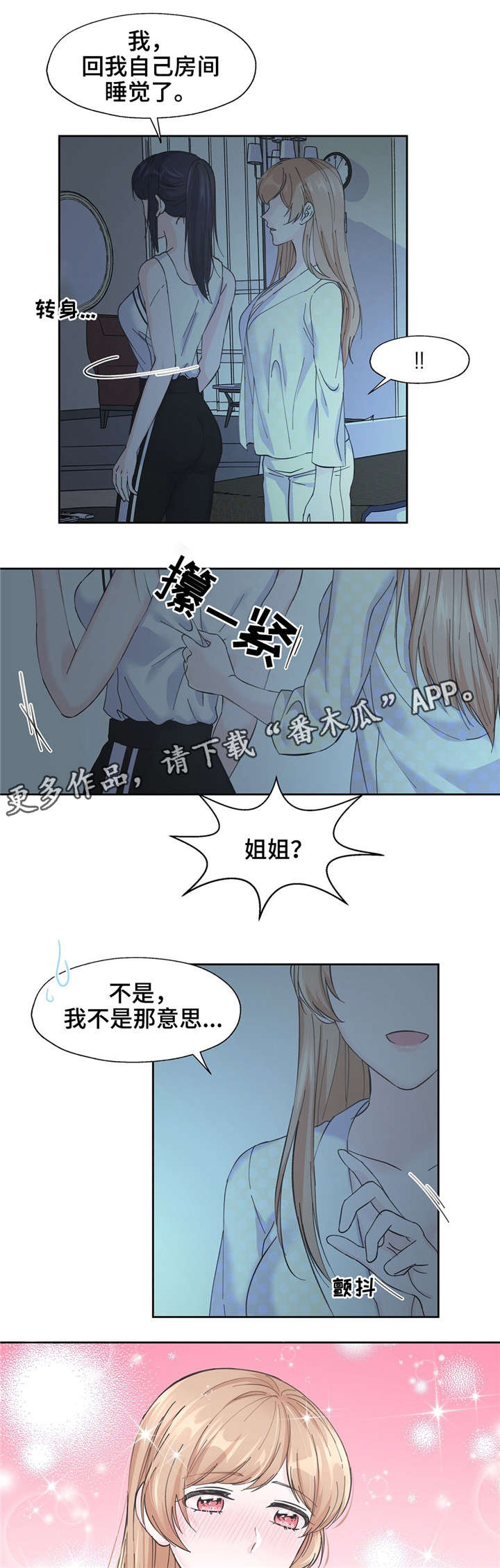 《同门挚爱》漫画最新章节第15章：不是那个意思免费下拉式在线观看章节第【9】张图片