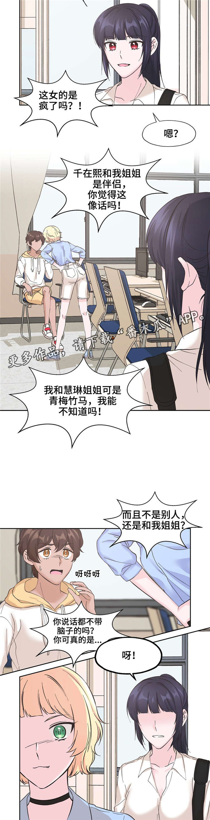 《同门挚爱》漫画最新章节第15章：不是那个意思免费下拉式在线观看章节第【3】张图片