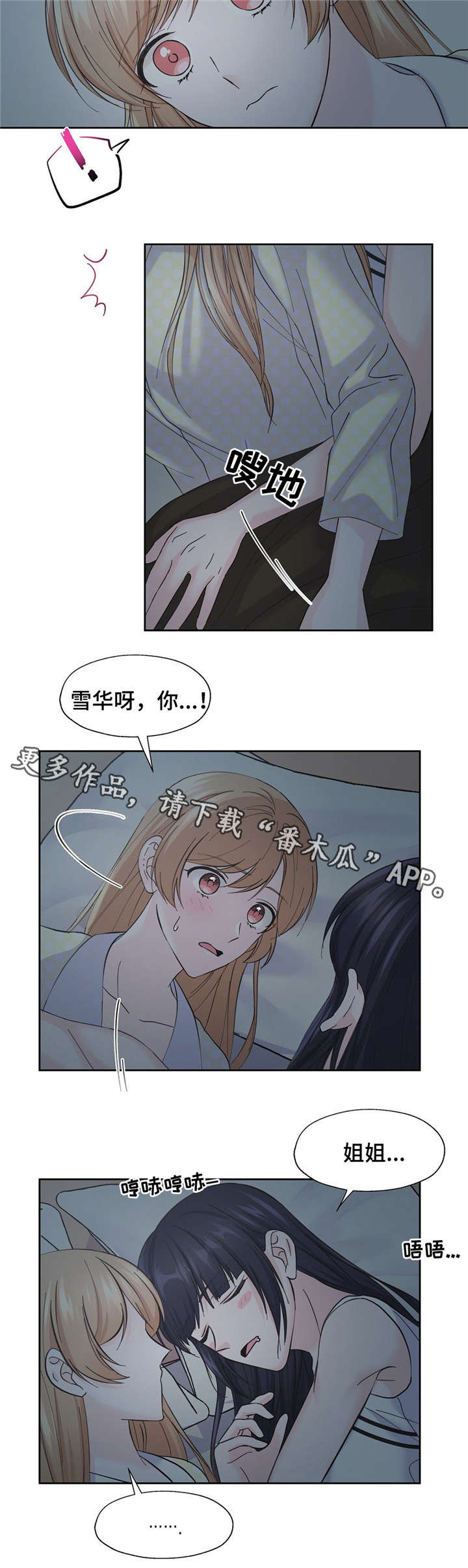 《同门挚爱》漫画最新章节第15章：不是那个意思免费下拉式在线观看章节第【6】张图片