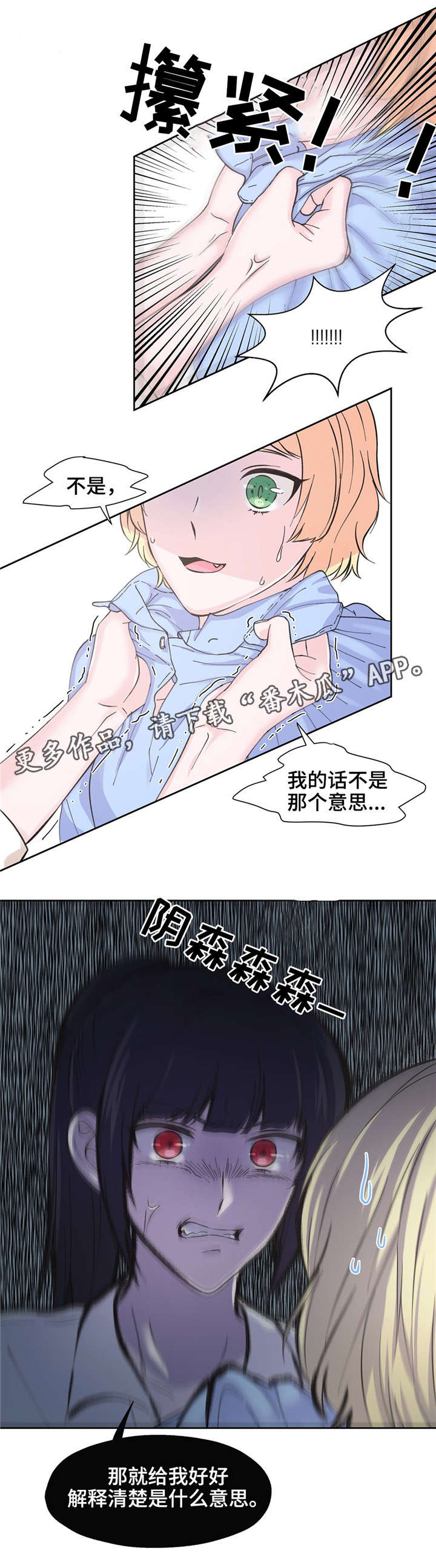 《同门挚爱》漫画最新章节第15章：不是那个意思免费下拉式在线观看章节第【1】张图片