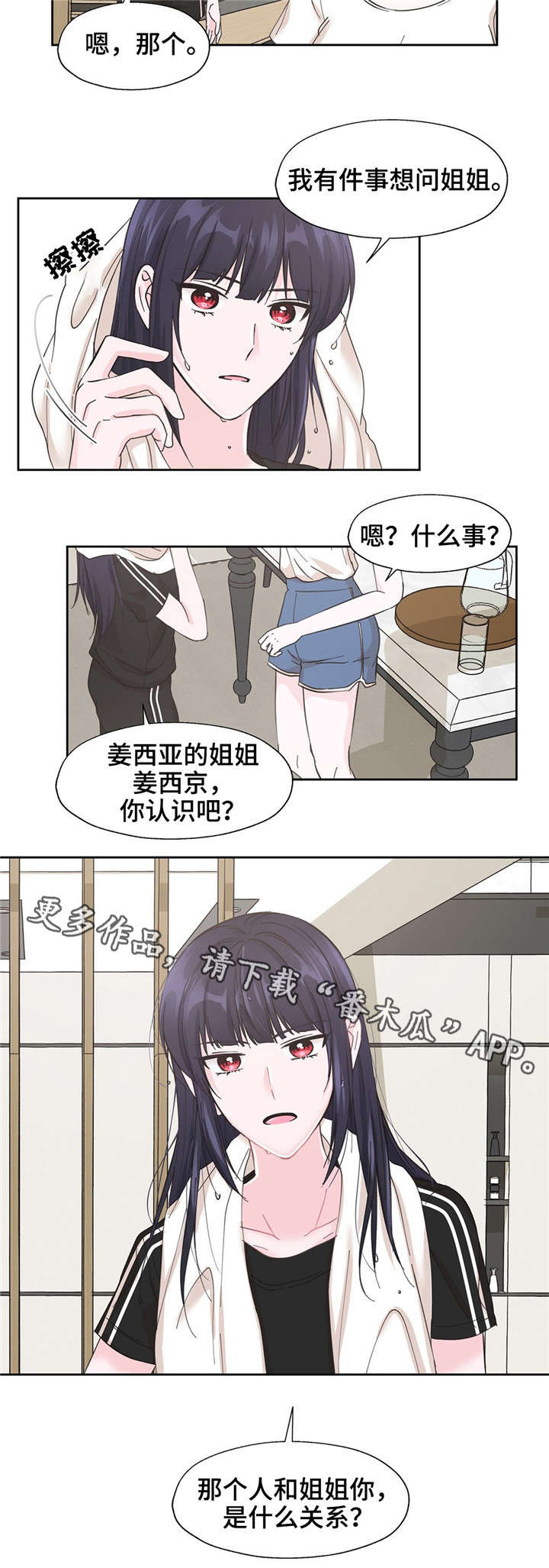 《同门挚爱》漫画最新章节第16章：质问免费下拉式在线观看章节第【1】张图片