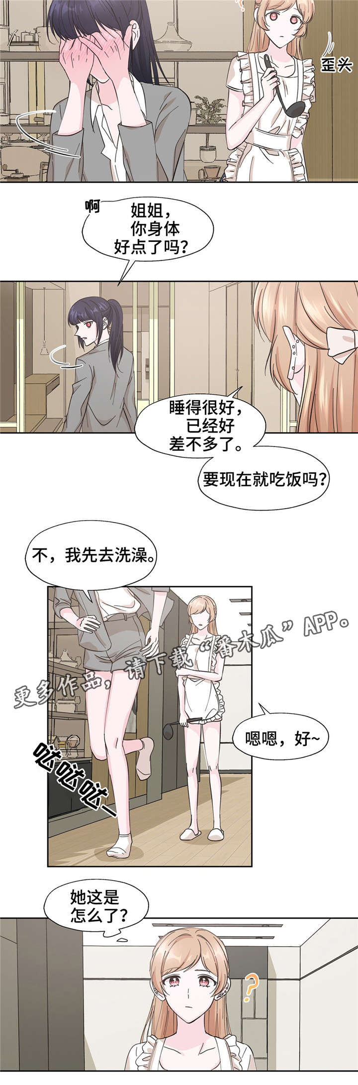 《同门挚爱》漫画最新章节第16章：质问免费下拉式在线观看章节第【4】张图片