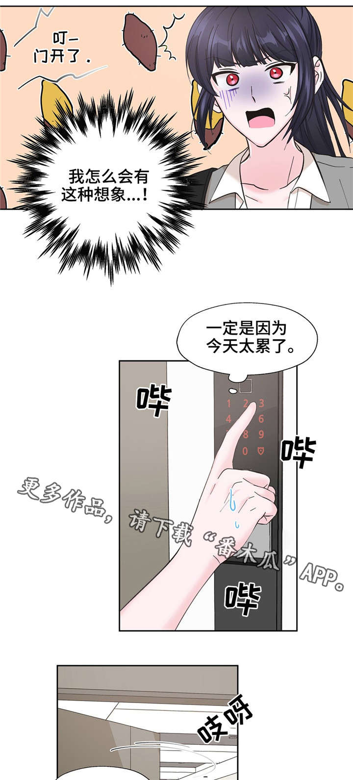 《同门挚爱》漫画最新章节第16章：质问免费下拉式在线观看章节第【7】张图片