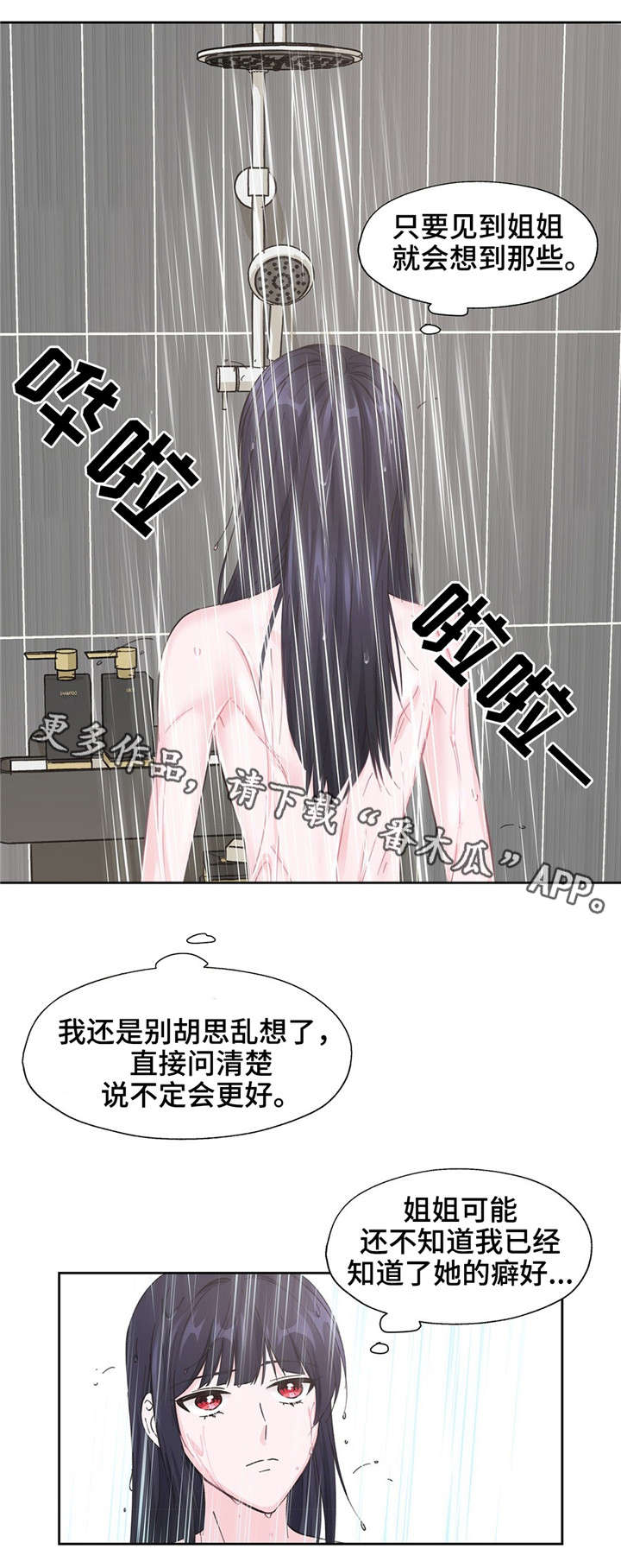 《同门挚爱》漫画最新章节第16章：质问免费下拉式在线观看章节第【3】张图片