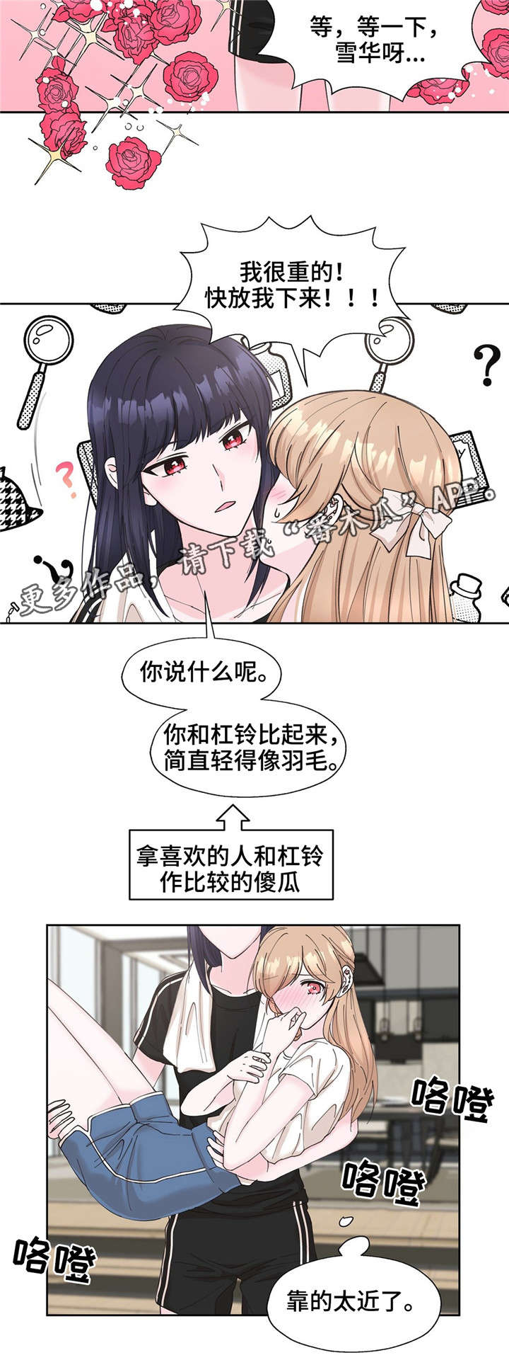 《同门挚爱》漫画最新章节第17章：揭发秘密免费下拉式在线观看章节第【5】张图片