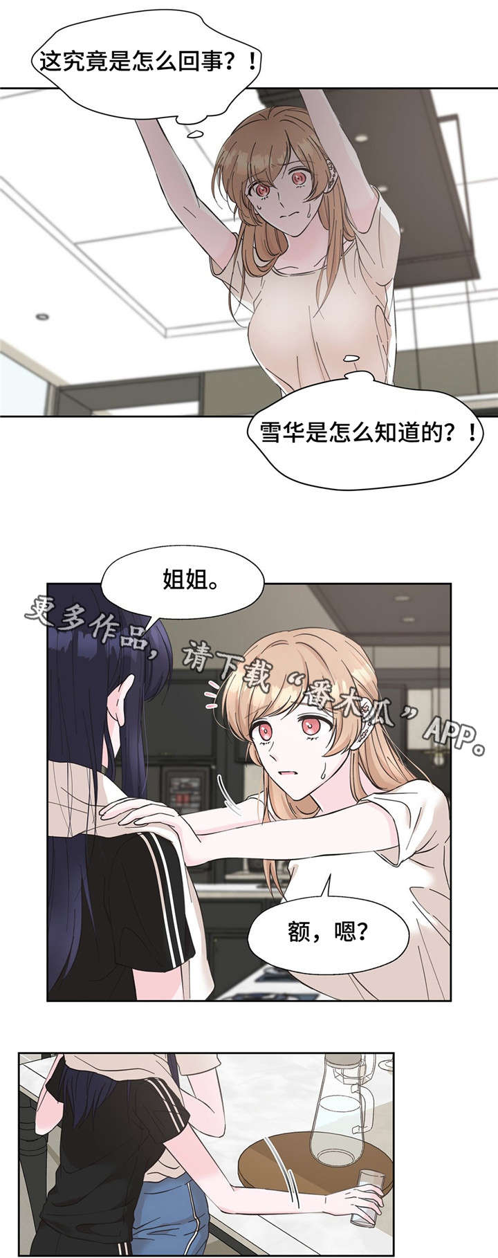 《同门挚爱》漫画最新章节第17章：揭发秘密免费下拉式在线观看章节第【8】张图片