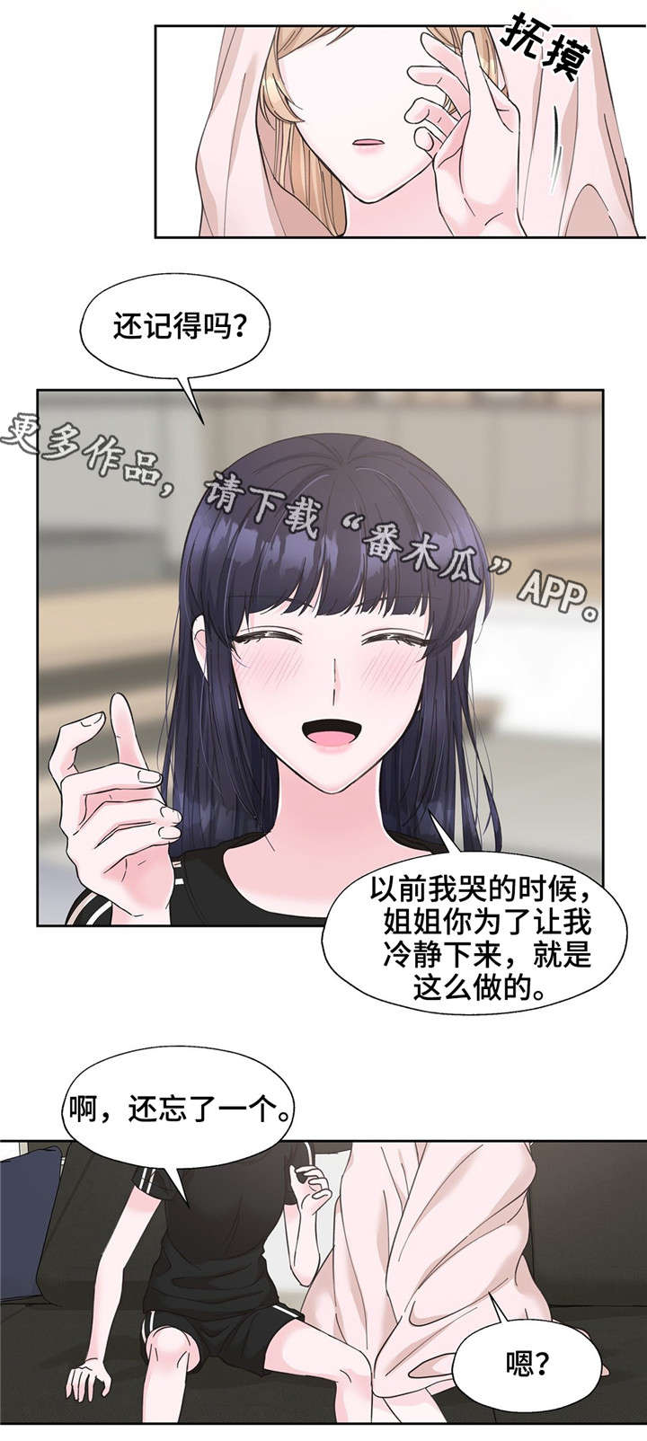 《同门挚爱》漫画最新章节第17章：揭发秘密免费下拉式在线观看章节第【2】张图片