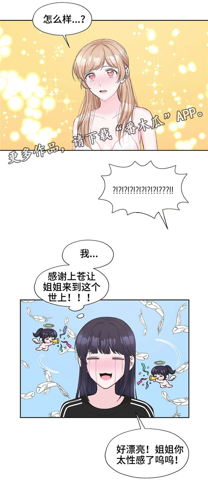 《同门挚爱》漫画最新章节第18章：我是自私的免费下拉式在线观看章节第【5】张图片