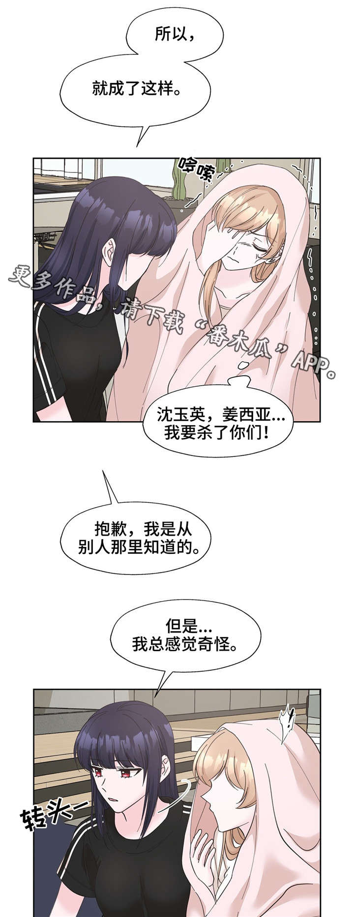 《同门挚爱》漫画最新章节第18章：我是自私的免费下拉式在线观看章节第【14】张图片