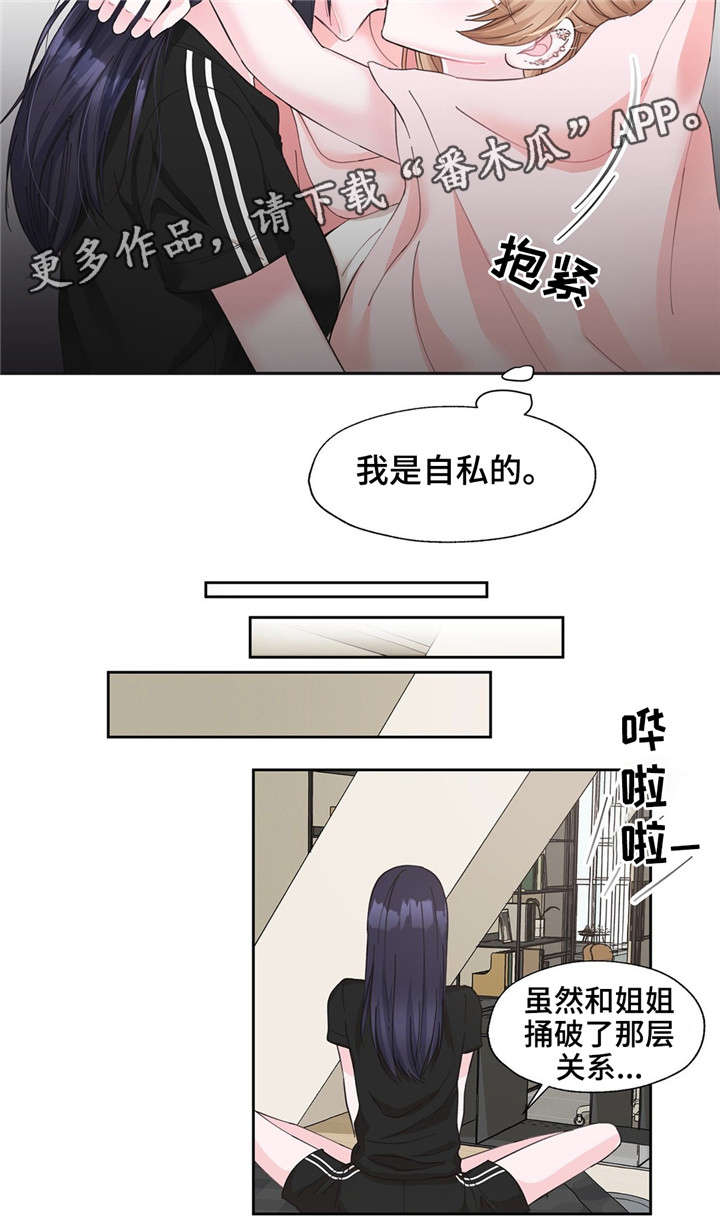 《同门挚爱》漫画最新章节第18章：我是自私的免费下拉式在线观看章节第【9】张图片