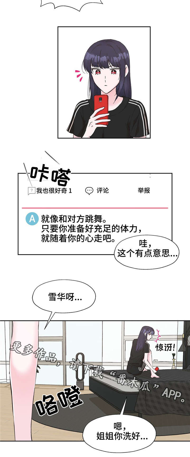 《同门挚爱》漫画最新章节第18章：我是自私的免费下拉式在线观看章节第【6】张图片