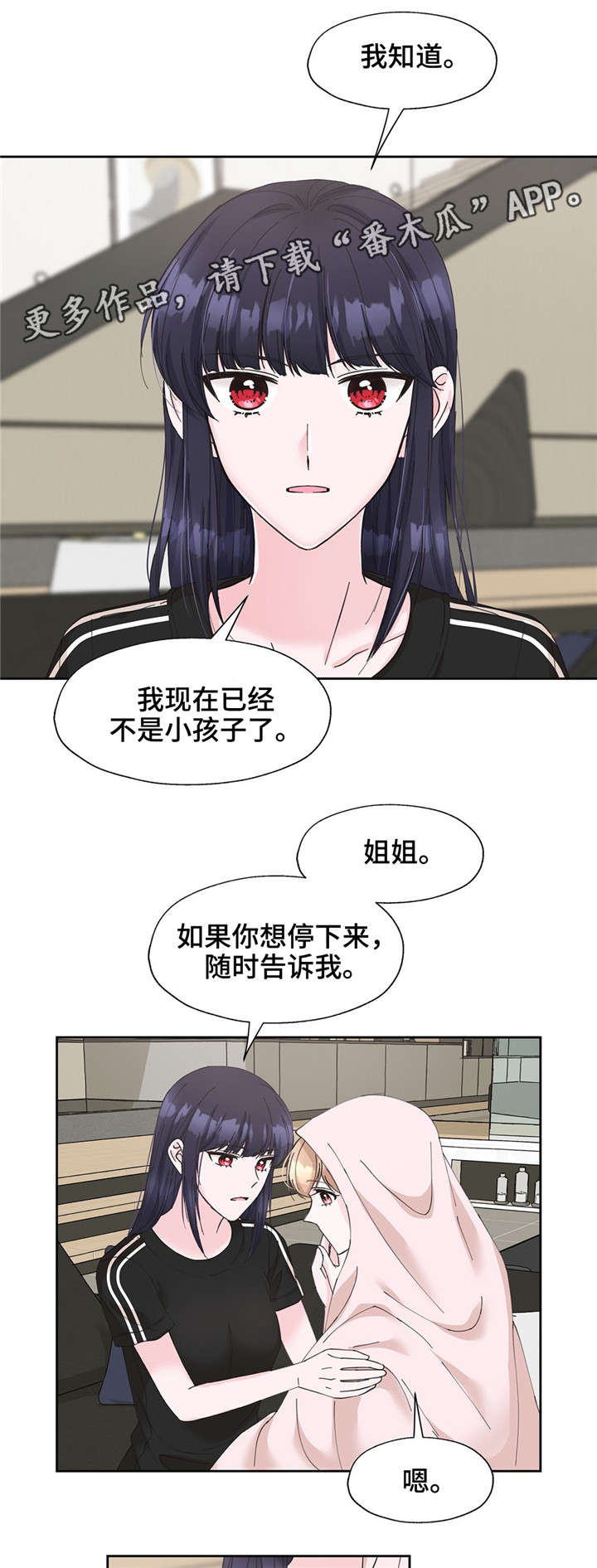 《同门挚爱》漫画最新章节第18章：我是自私的免费下拉式在线观看章节第【11】张图片