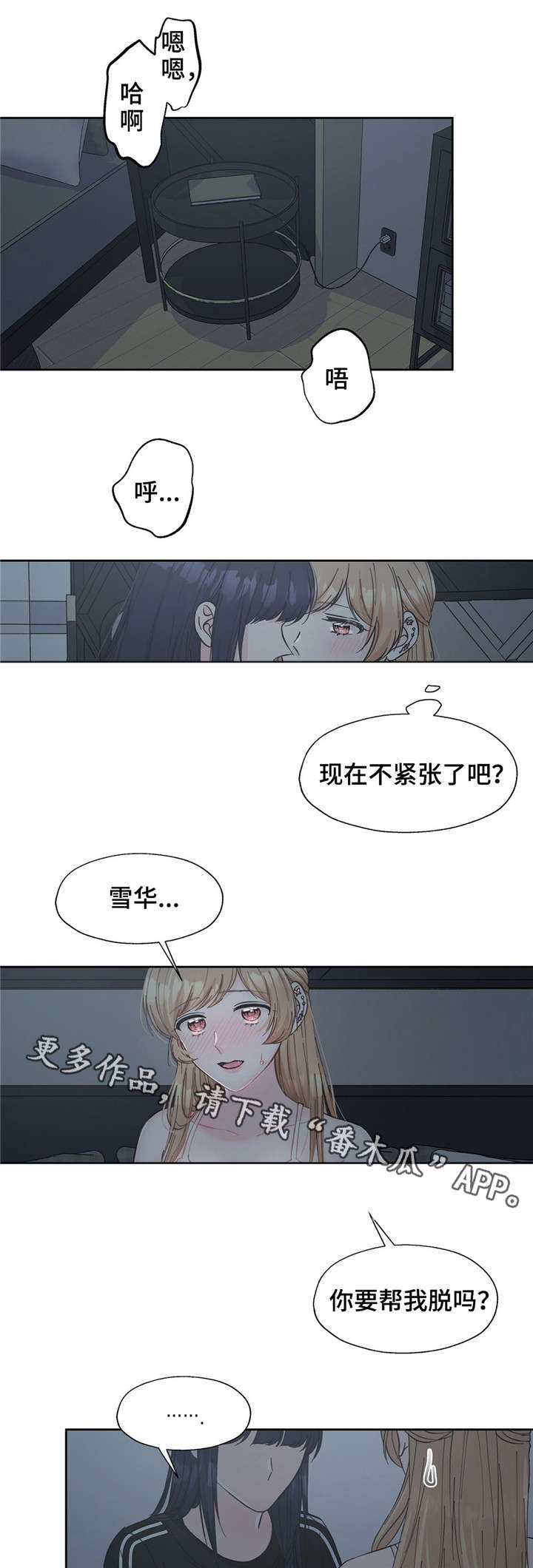 《同门挚爱》漫画最新章节第18章：我是自私的免费下拉式在线观看章节第【4】张图片