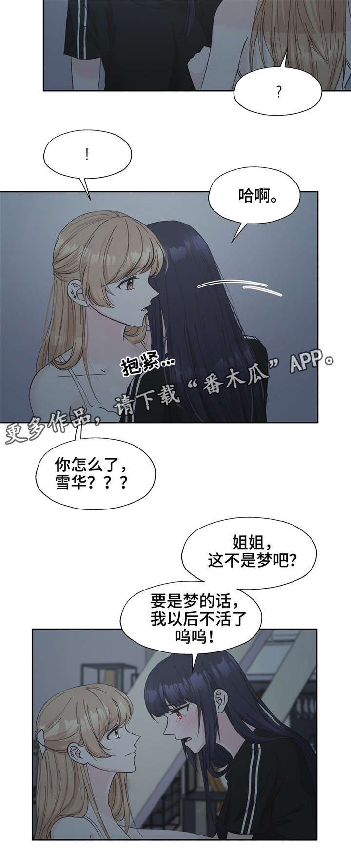 《同门挚爱》漫画最新章节第18章：我是自私的免费下拉式在线观看章节第【3】张图片