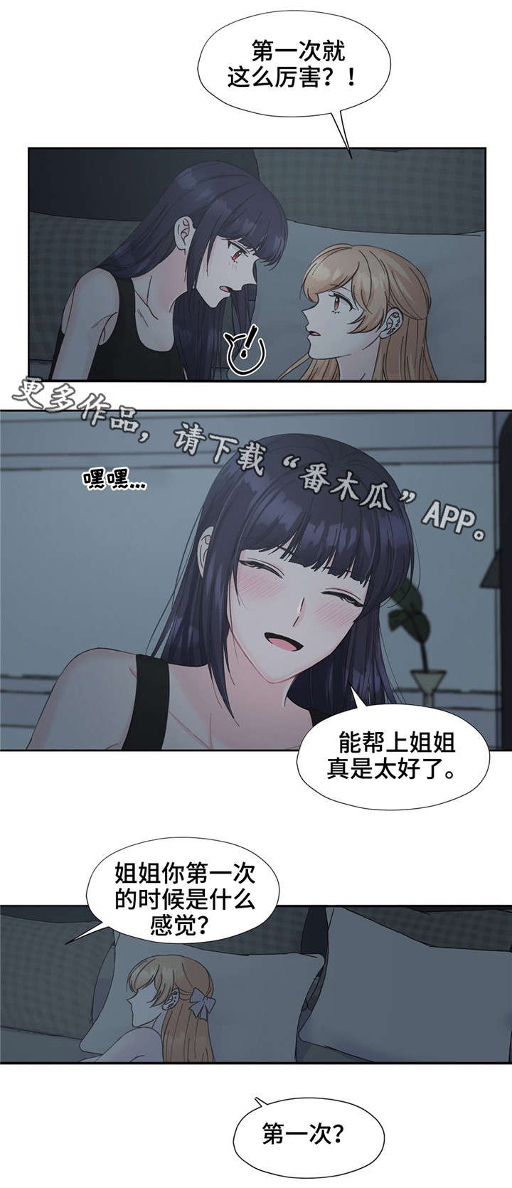 《同门挚爱》漫画最新章节第19章：随着心走免费下拉式在线观看章节第【7】张图片