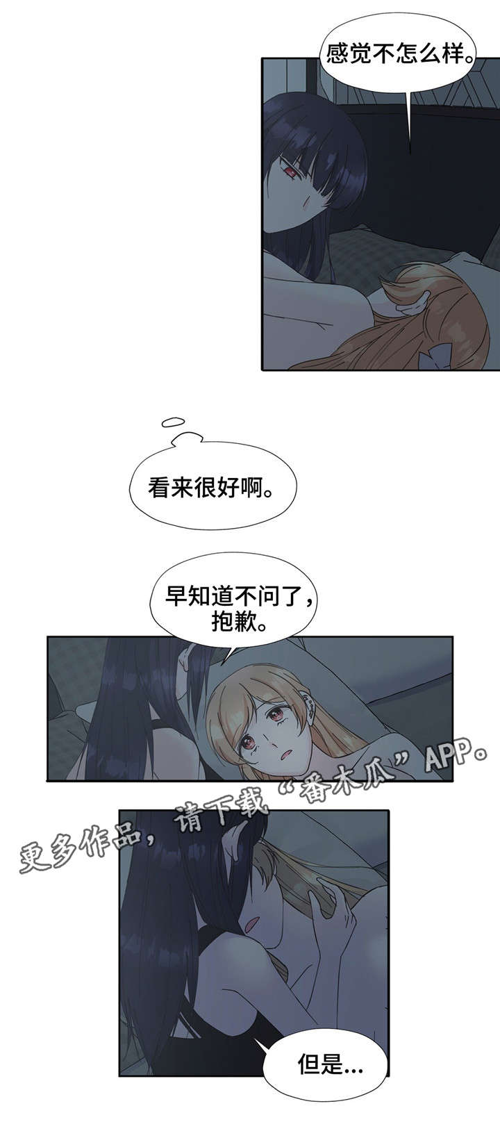 《同门挚爱》漫画最新章节第19章：随着心走免费下拉式在线观看章节第【2】张图片