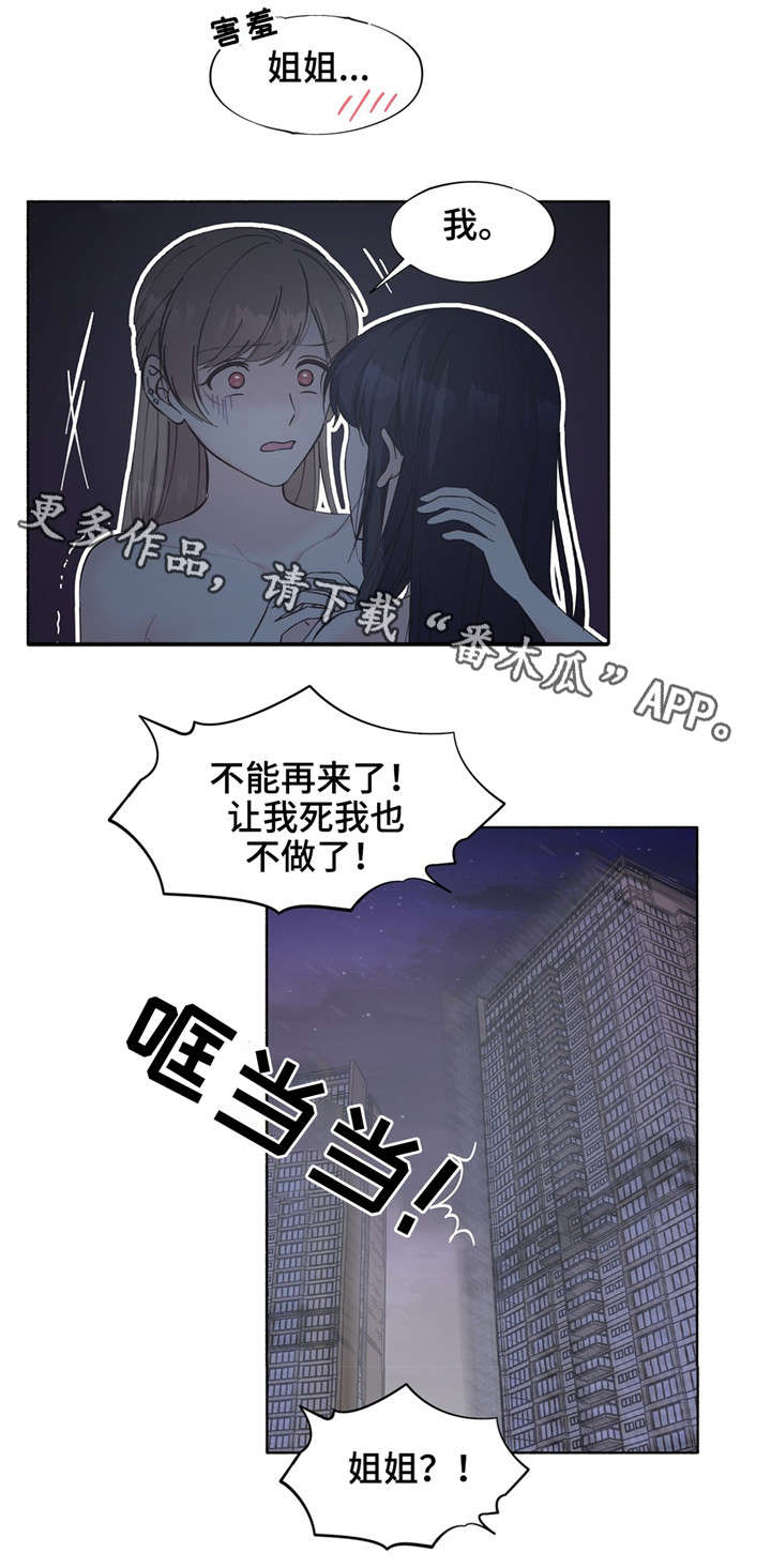 《同门挚爱》漫画最新章节第20章：只能关注我免费下拉式在线观看章节第【5】张图片