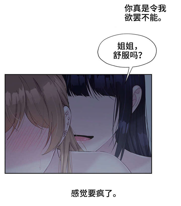 《同门挚爱》漫画最新章节第20章：只能关注我免费下拉式在线观看章节第【10】张图片