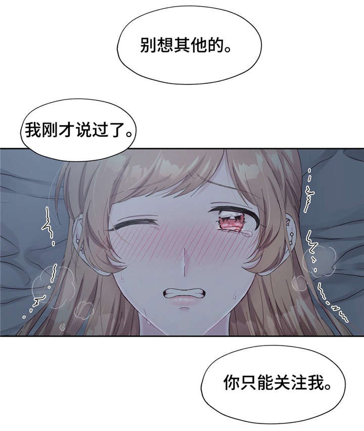 《同门挚爱》漫画最新章节第20章：只能关注我免费下拉式在线观看章节第【18】张图片