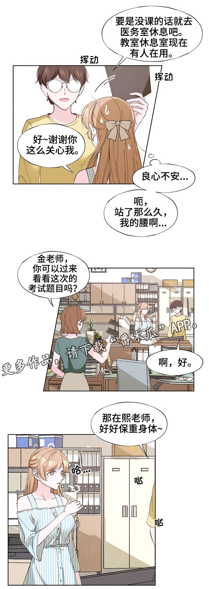 《同门挚爱》漫画最新章节第20章：只能关注我免费下拉式在线观看章节第【2】张图片