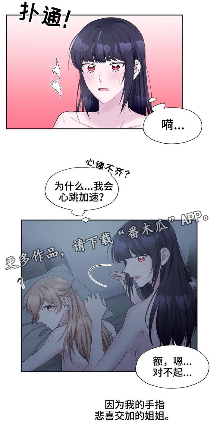 《同门挚爱》漫画最新章节第20章：只能关注我免费下拉式在线观看章节第【11】张图片