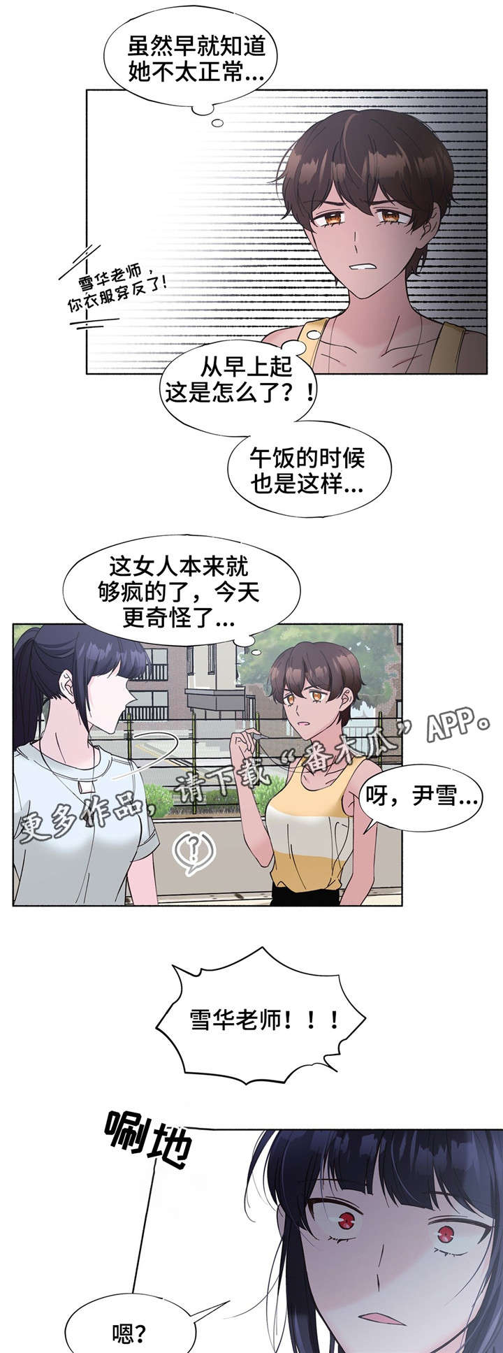 《同门挚爱》漫画最新章节第21章：感觉好吗免费下拉式在线观看章节第【10】张图片