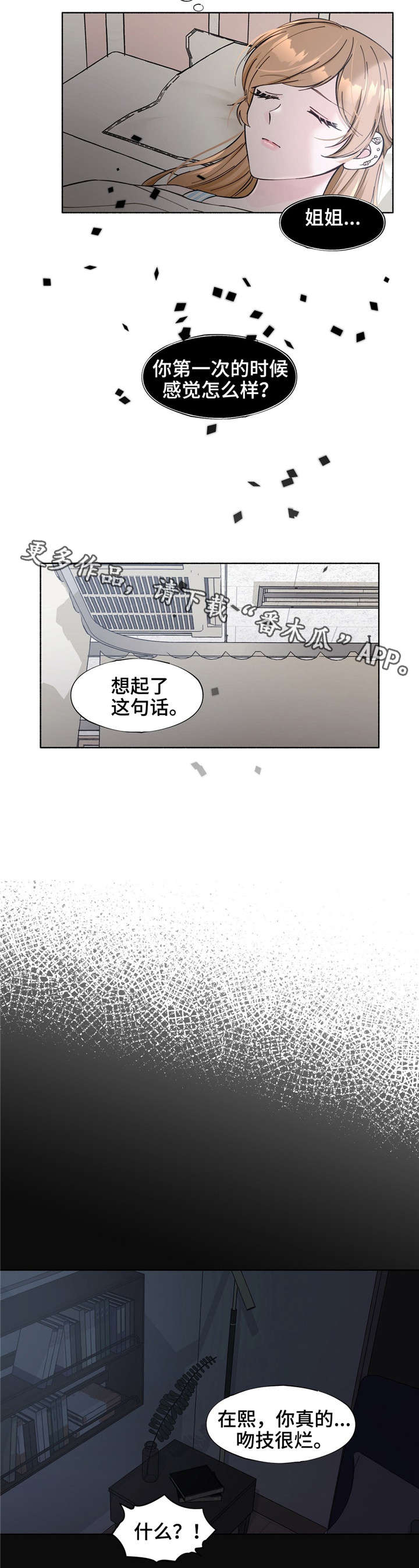 《同门挚爱》漫画最新章节第21章：感觉好吗免费下拉式在线观看章节第【4】张图片