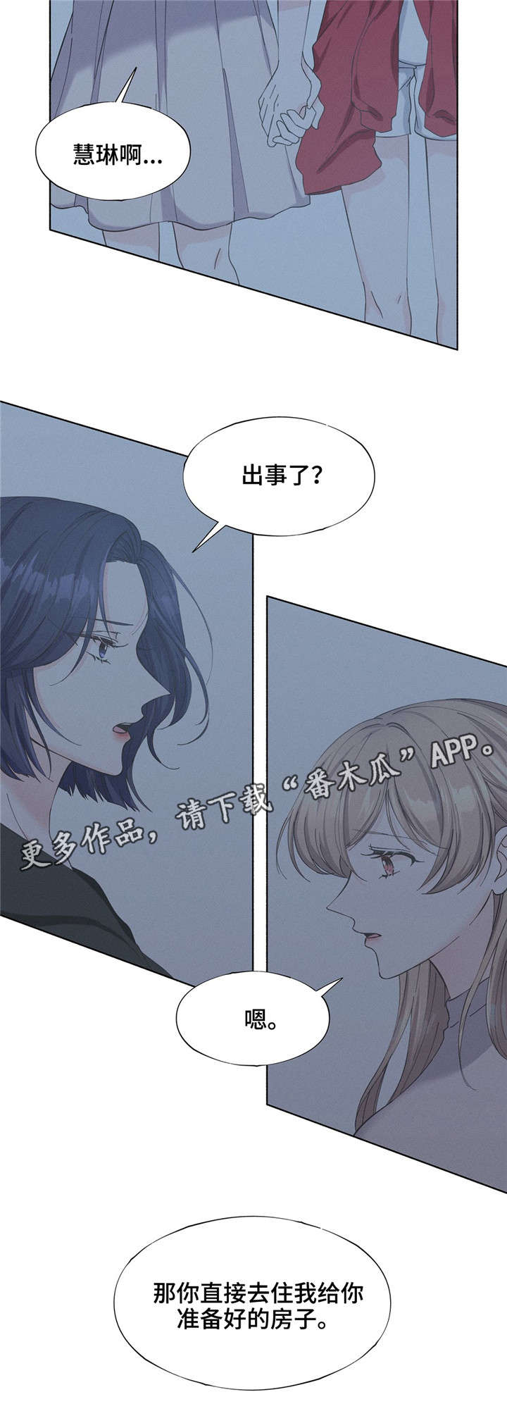 《同门挚爱》漫画最新章节第22章：无法逃离免费下拉式在线观看章节第【19】张图片