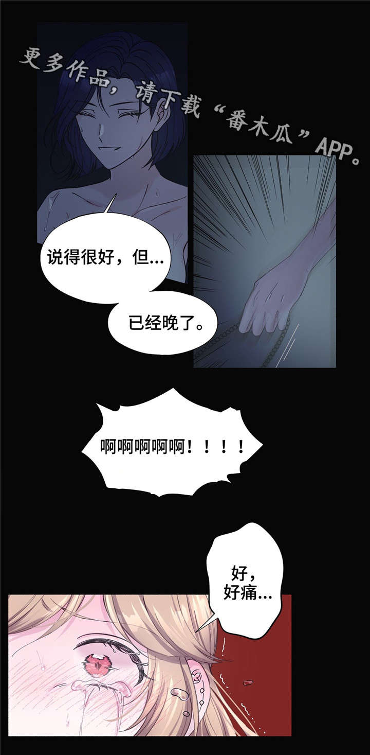 《同门挚爱》漫画最新章节第22章：无法逃离免费下拉式在线观看章节第【4】张图片