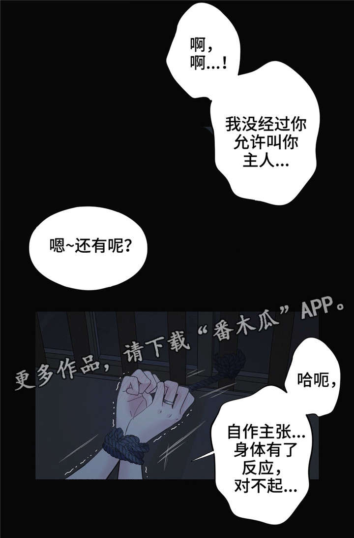 《同门挚爱》漫画最新章节第22章：无法逃离免费下拉式在线观看章节第【5】张图片