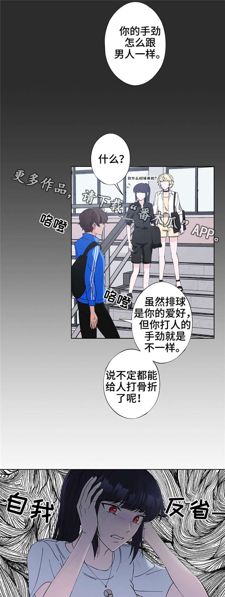 《同门挚爱》漫画最新章节第23章：理事长免费下拉式在线观看章节第【7】张图片