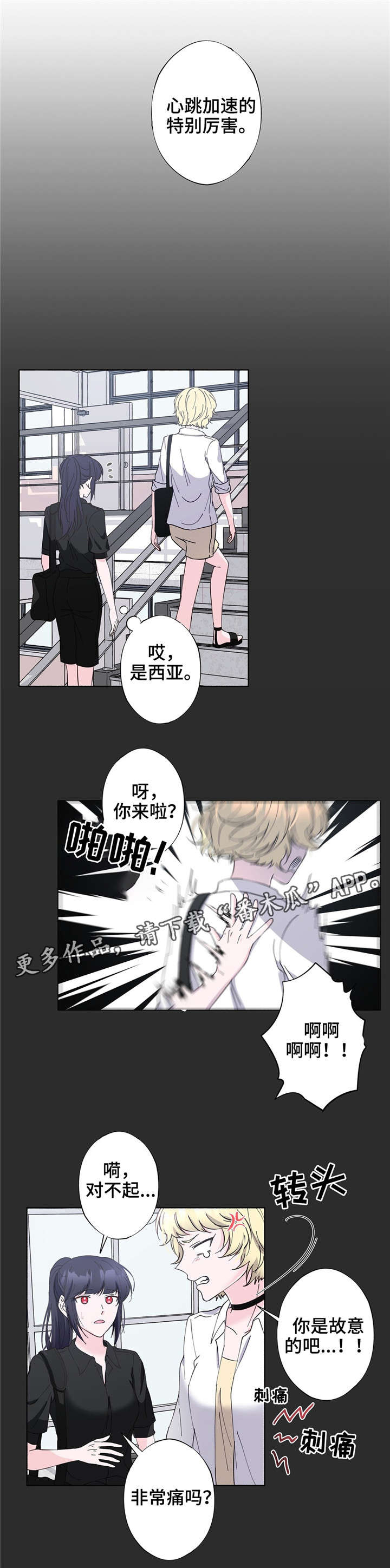 《同门挚爱》漫画最新章节第23章：理事长免费下拉式在线观看章节第【8】张图片