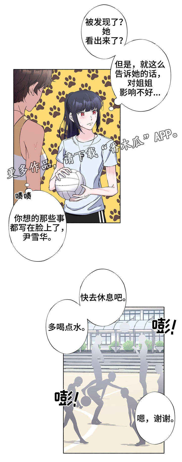 《同门挚爱》漫画最新章节第23章：理事长免费下拉式在线观看章节第【12】张图片