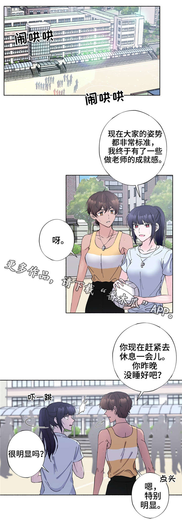 《同门挚爱》漫画最新章节第23章：理事长免费下拉式在线观看章节第【13】张图片