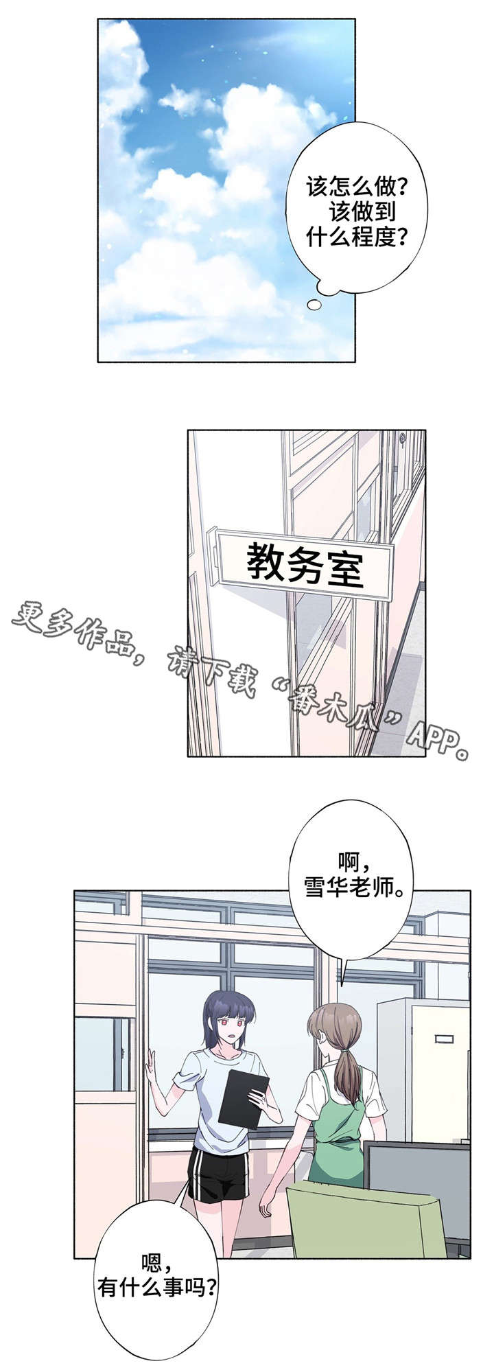 《同门挚爱》漫画最新章节第23章：理事长免费下拉式在线观看章节第【5】张图片