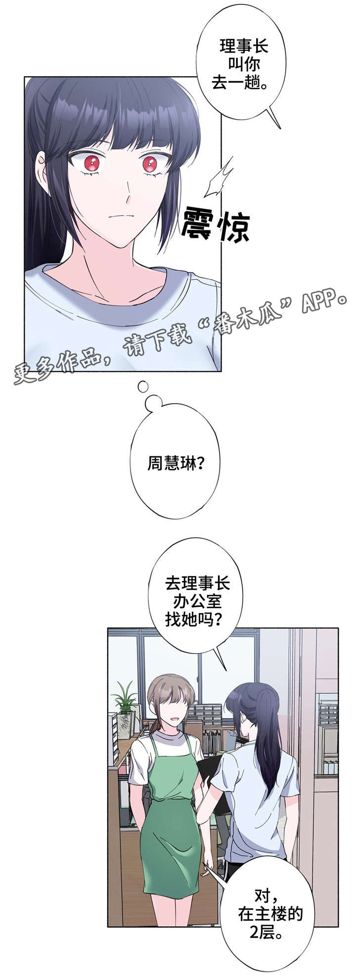 《同门挚爱》漫画最新章节第23章：理事长免费下拉式在线观看章节第【4】张图片