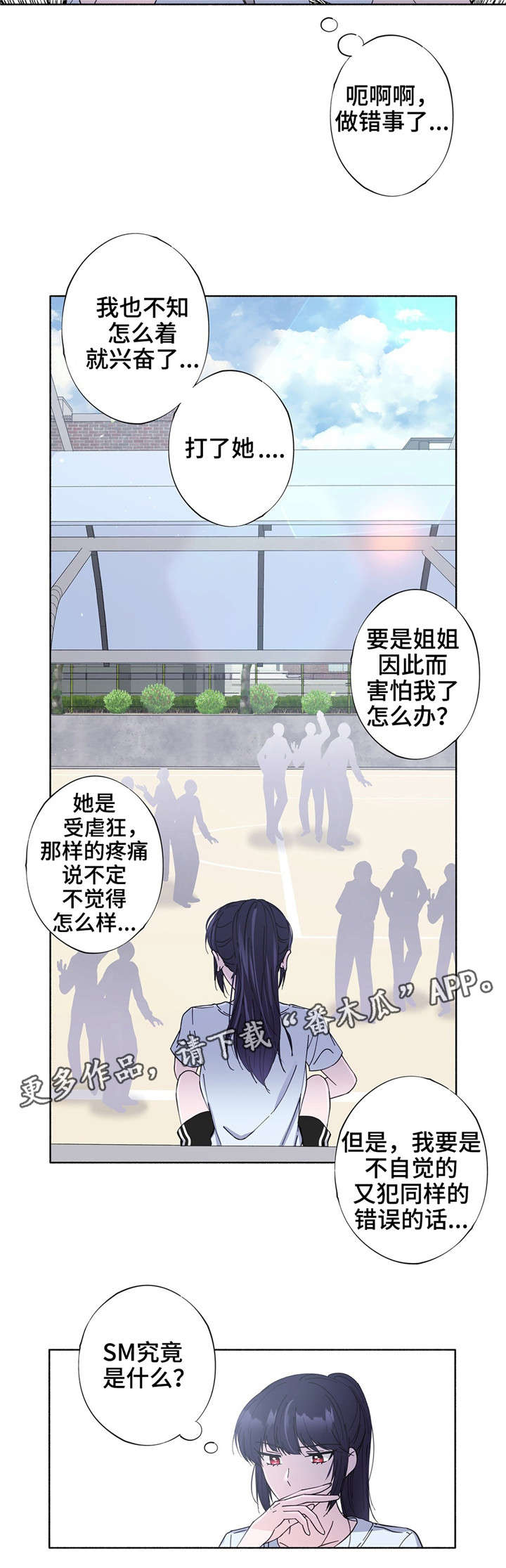 《同门挚爱》漫画最新章节第23章：理事长免费下拉式在线观看章节第【6】张图片