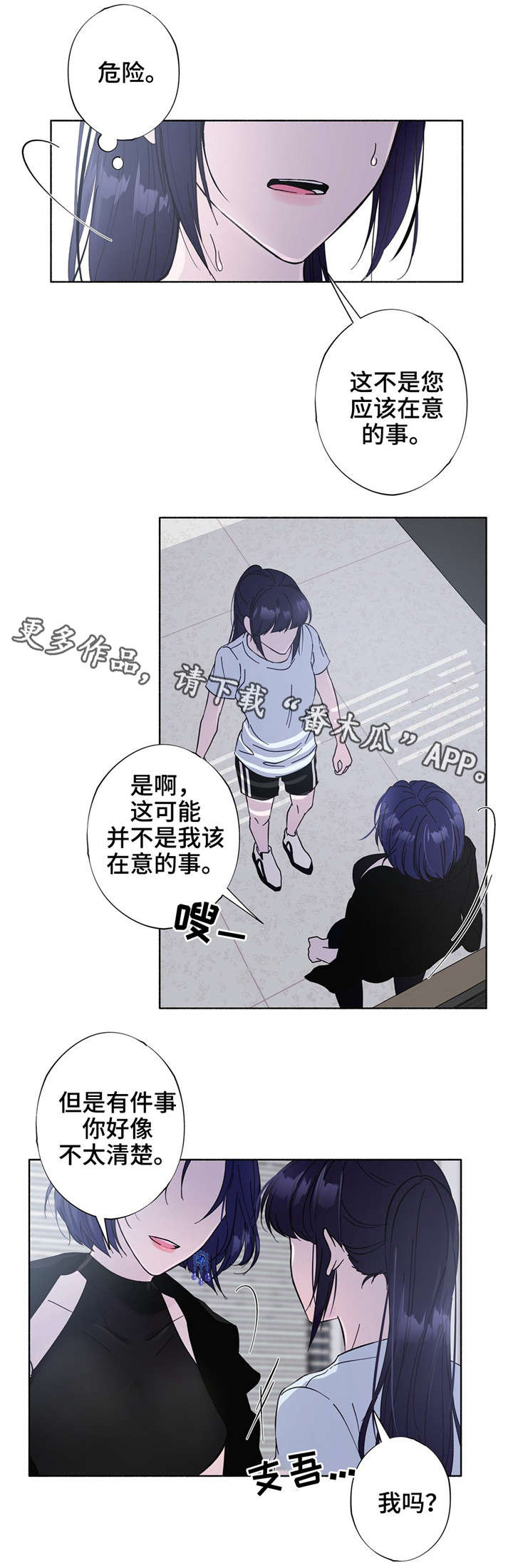 《同门挚爱》漫画最新章节第24章：习惯的东西免费下拉式在线观看章节第【9】张图片