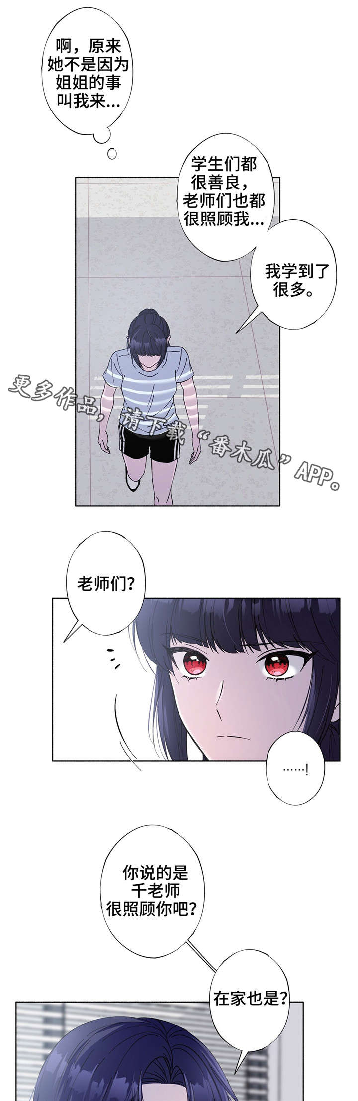 《同门挚爱》漫画最新章节第24章：习惯的东西免费下拉式在线观看章节第【11】张图片