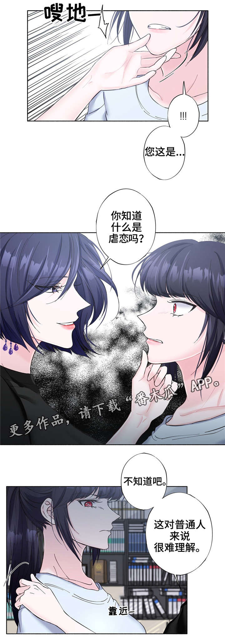 《同门挚爱》漫画最新章节第24章：习惯的东西免费下拉式在线观看章节第【8】张图片