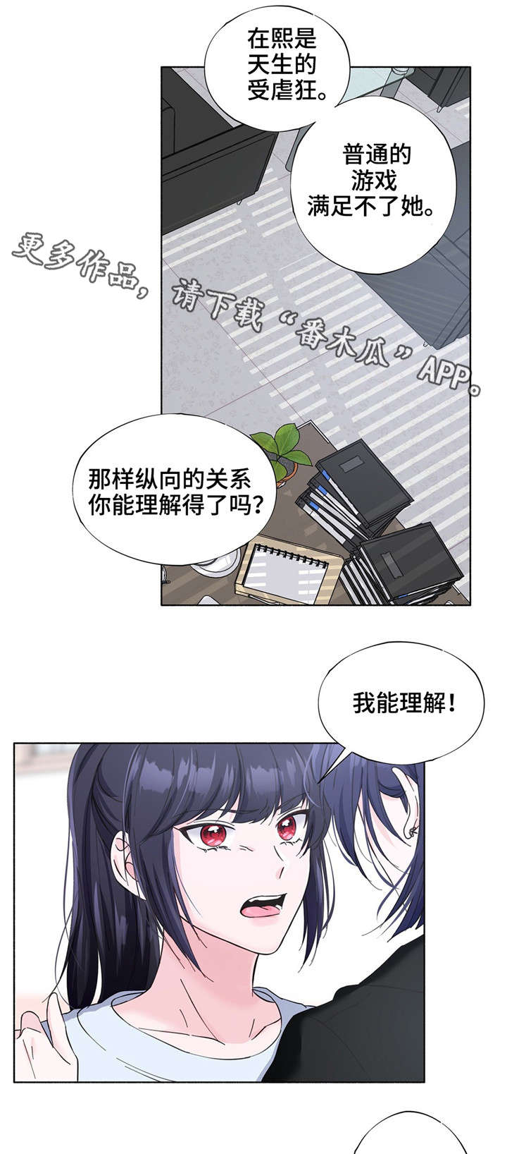 《同门挚爱》漫画最新章节第24章：习惯的东西免费下拉式在线观看章节第【7】张图片