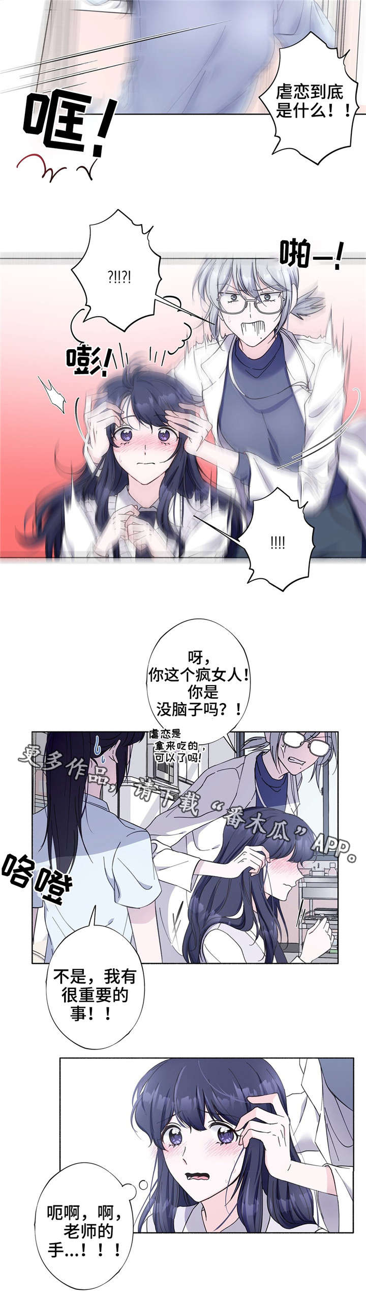 《同门挚爱》漫画最新章节第25章：好好记清楚免费下拉式在线观看章节第【8】张图片