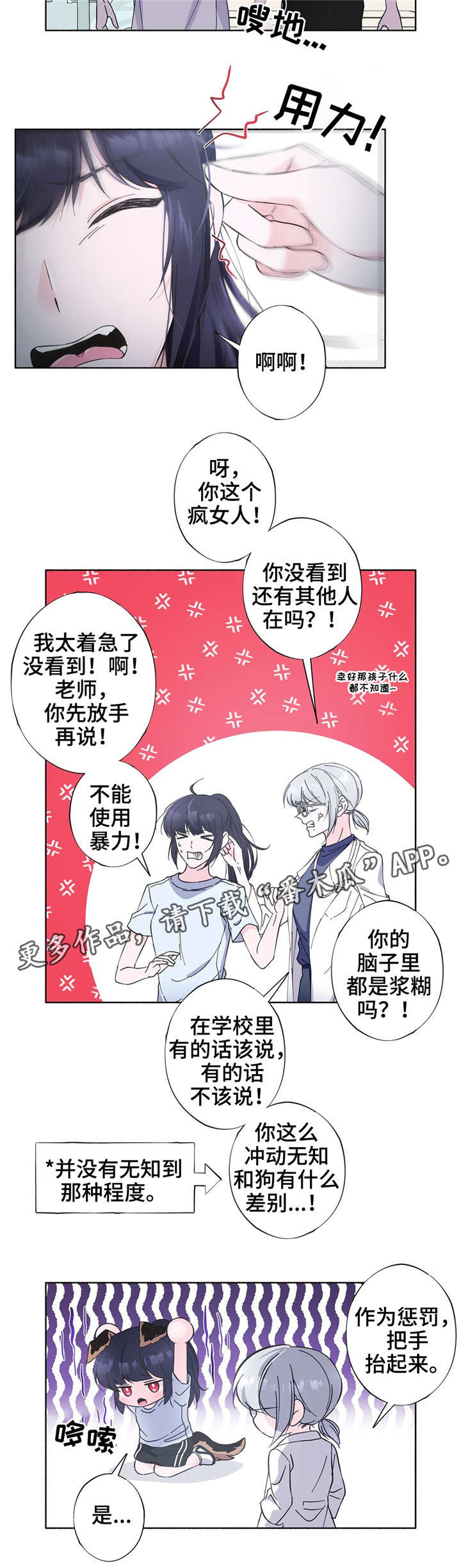 《同门挚爱》漫画最新章节第25章：好好记清楚免费下拉式在线观看章节第【5】张图片