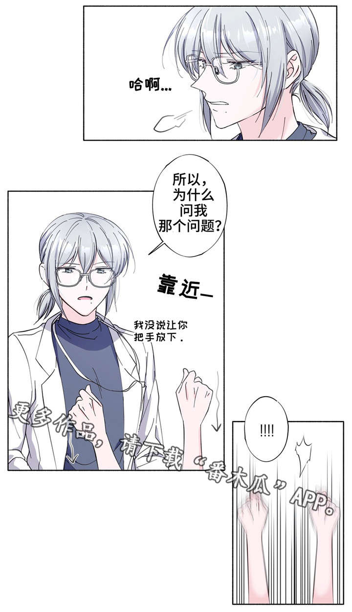 《同门挚爱》漫画最新章节第25章：好好记清楚免费下拉式在线观看章节第【4】张图片