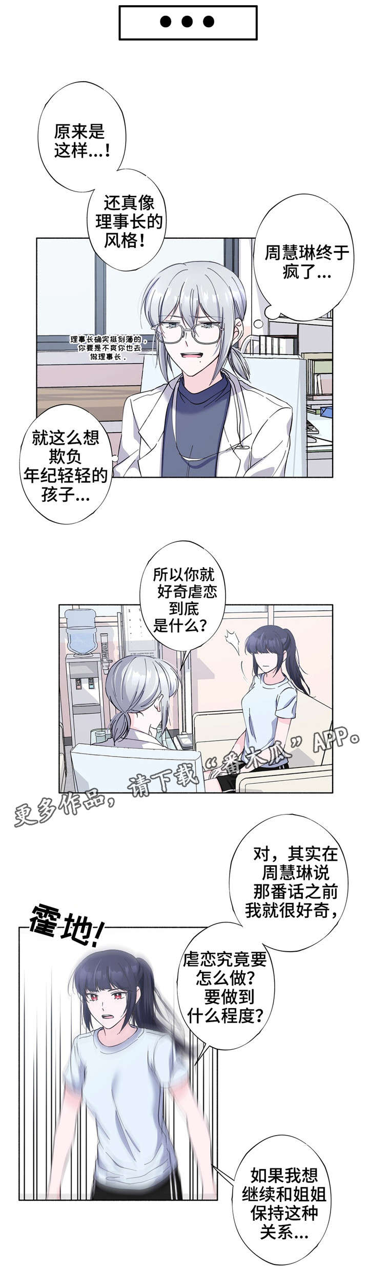 《同门挚爱》漫画最新章节第25章：好好记清楚免费下拉式在线观看章节第【3】张图片