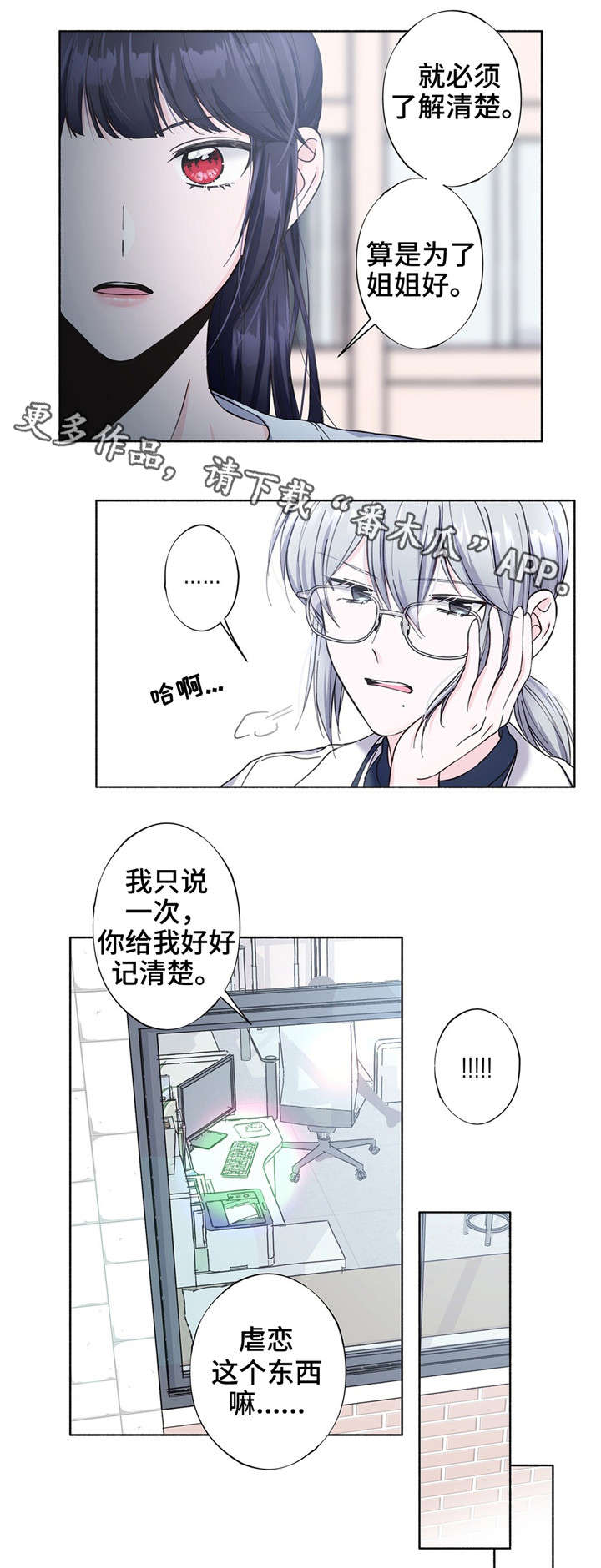 《同门挚爱》漫画最新章节第25章：好好记清楚免费下拉式在线观看章节第【2】张图片